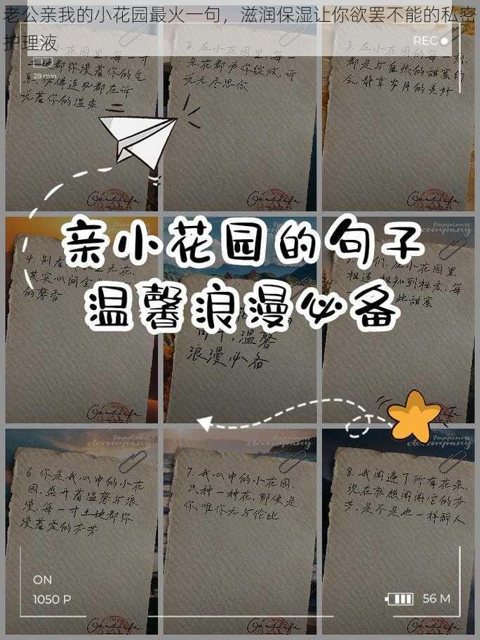 老公亲我的小花园最火一句，滋润保湿让你欲罢不能的私密护理液