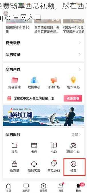 免费畅享西瓜视频，尽在西瓜 app 官网入口