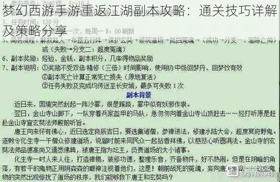 梦幻西游手游重返江湖副本攻略：通关技巧详解及策略分享