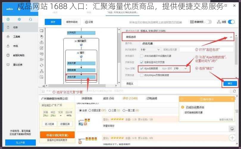 成品网站 1688 入口：汇聚海量优质商品，提供便捷交易服务