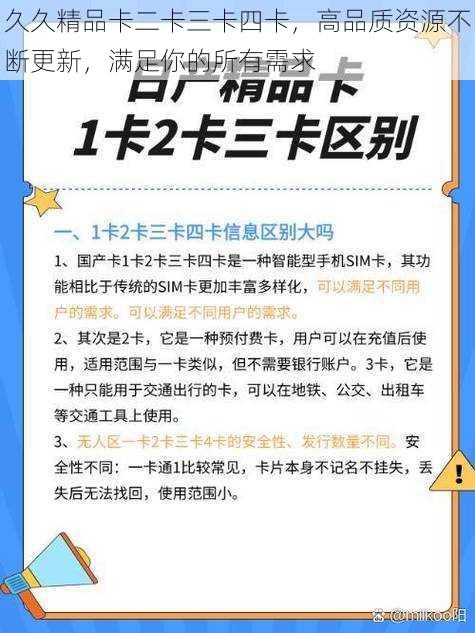 久久精品卡二卡三卡四卡，高品质资源不断更新，满足你的所有需求