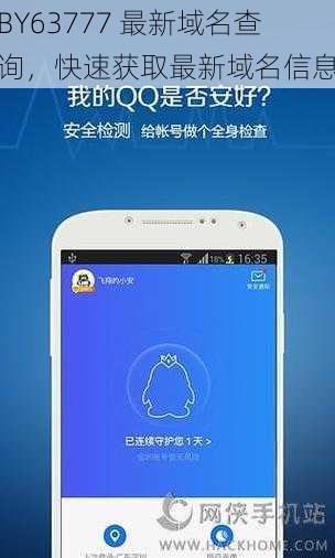 BY63777 最新域名查询，快速获取最新域名信息