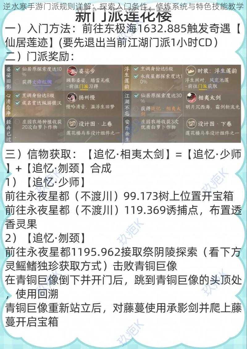 逆水寒手游门派规则详解：探索入门条件、修炼系统与特色技能教学