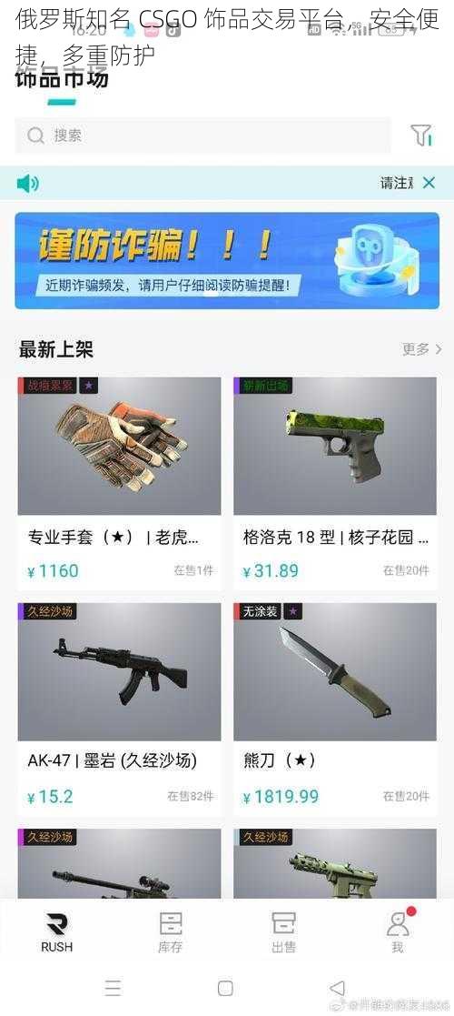 俄罗斯知名 CSGO 饰品交易平台，安全便捷，多重防护