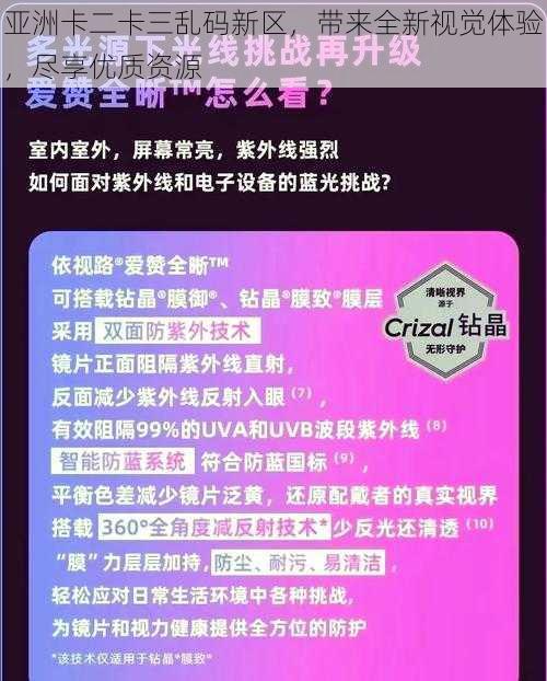 亚洲卡二卡三乱码新区，带来全新视觉体验，尽享优质资源