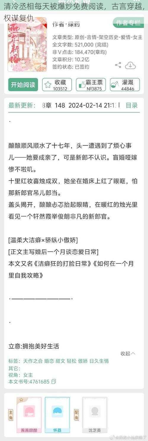 清冷丞相每天被爆炒免费阅读，古言穿越，权谋复仇