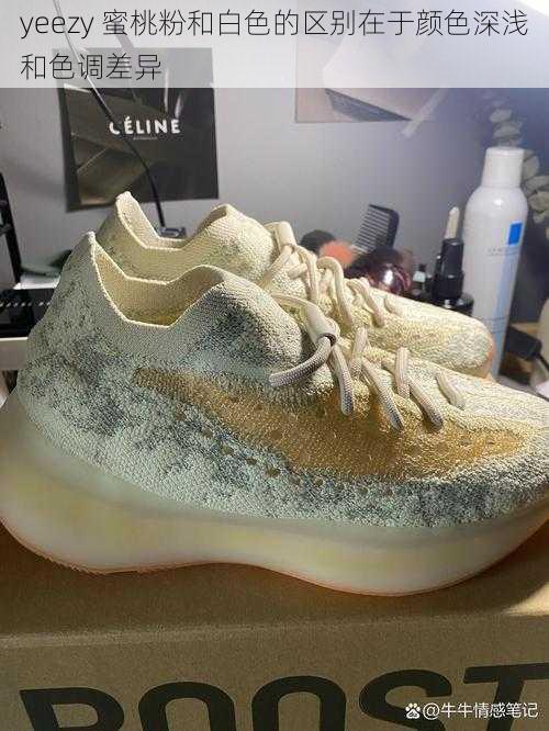 yeezy 蜜桃粉和白色的区别在于颜色深浅和色调差异