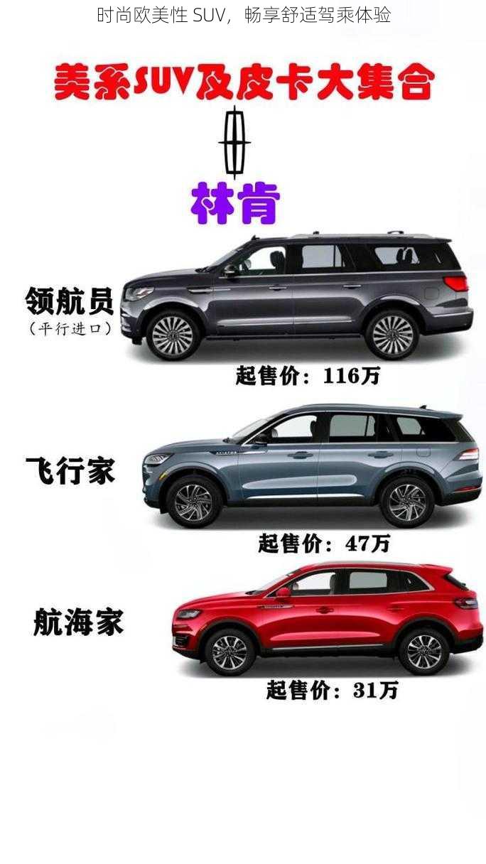 时尚欧美性 SUV，畅享舒适驾乘体验