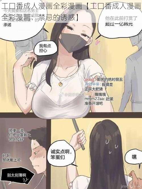 工囗番成人漫画全彩漫画【工囗番成人漫画全彩漫画：禁忌的诱惑】