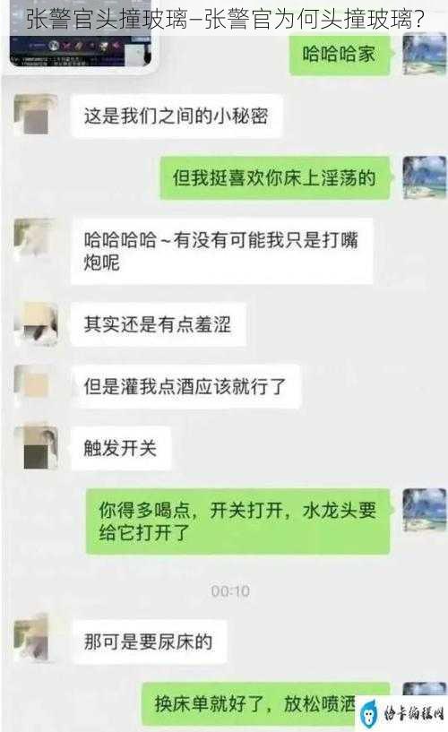 张警官头撞玻璃—张警官为何头撞玻璃？