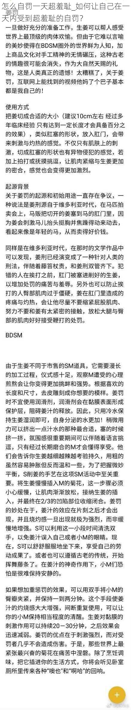 怎么自罚一天超羞耻_如何让自己在一天内受到超羞耻的自罚？