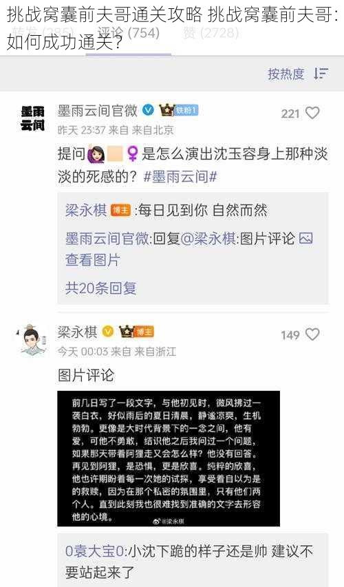 挑战窝囊前夫哥通关攻略 挑战窝囊前夫哥：如何成功通关？