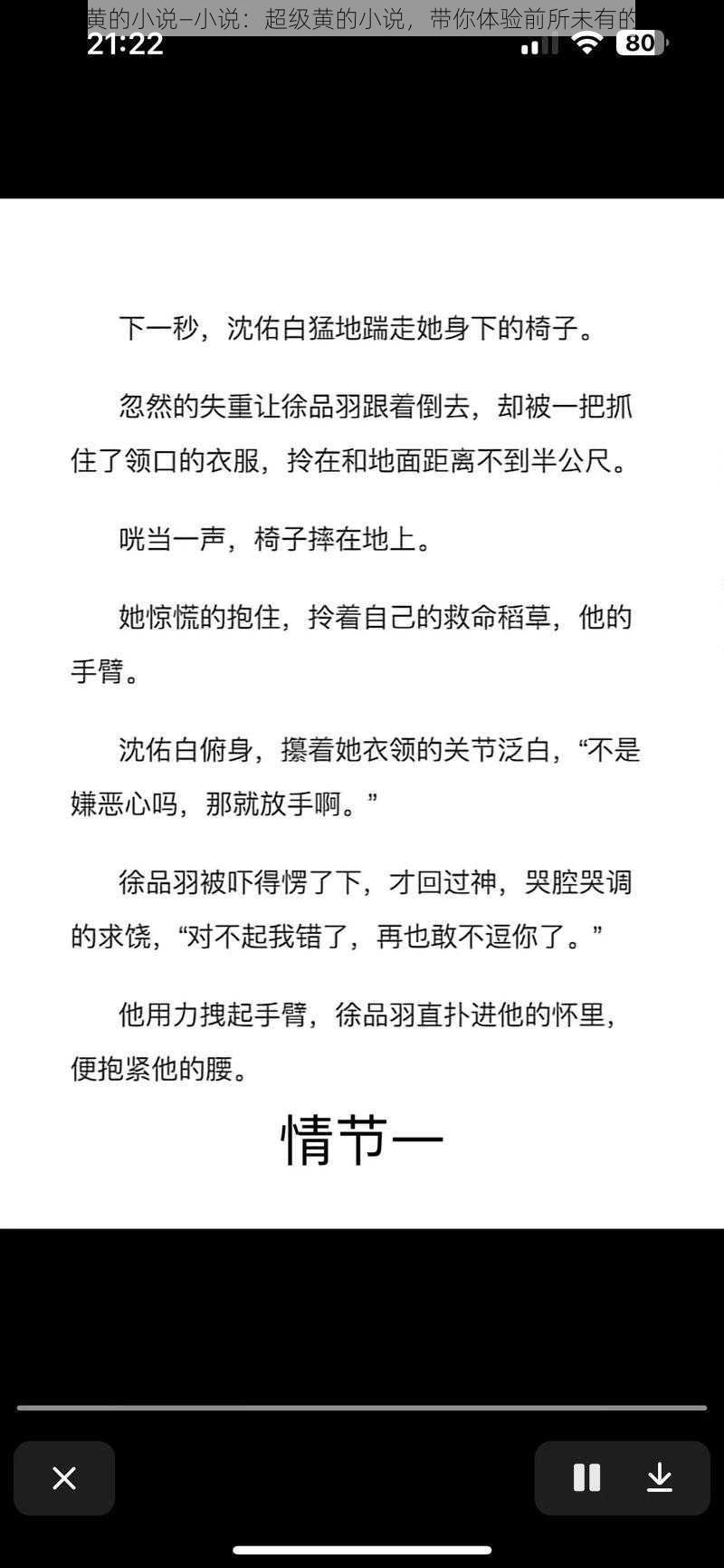 超级黄的小说—小说：超级黄的小说，带你体验前所未有的刺激