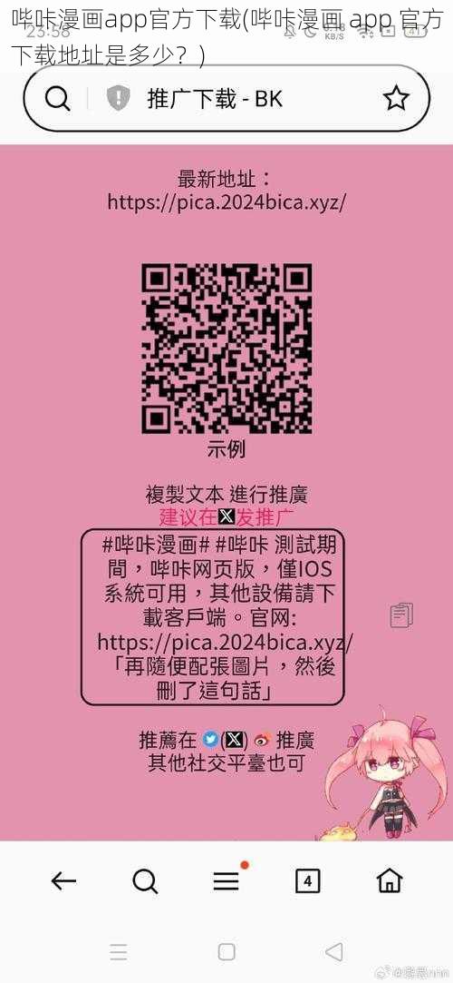 哔咔漫画app官方下载(哔咔漫画 app 官方下载地址是多少？)