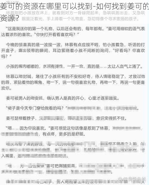 姜可的资源在哪里可以找到-如何找到姜可的资源？