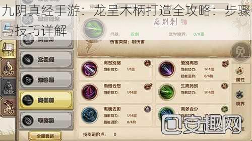 九阴真经手游：龙呈木柄打造全攻略：步骤与技巧详解