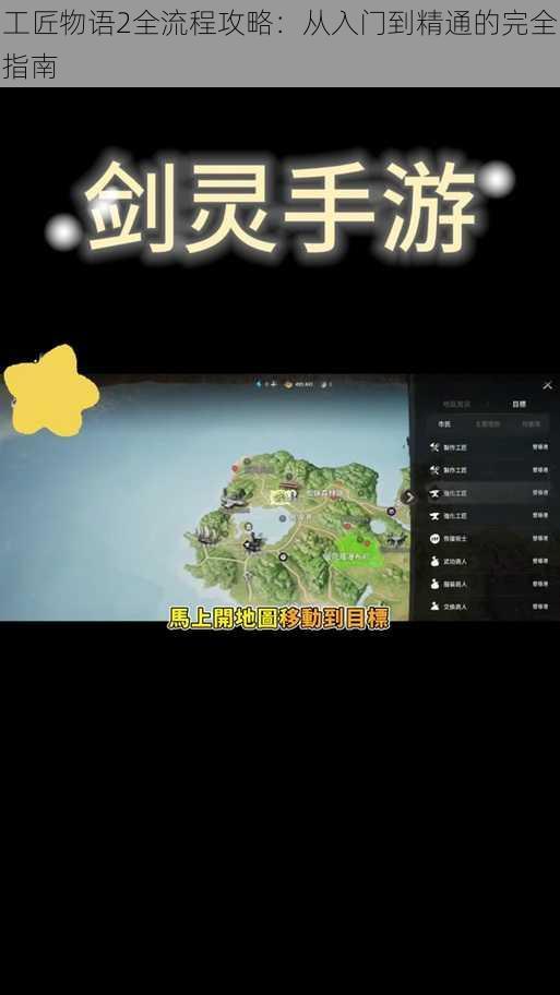 工匠物语2全流程攻略：从入门到精通的完全指南