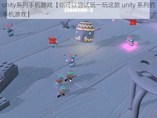 unity系列手机游戏【你可以尝试玩一玩这款 unity 系列的手机游戏】