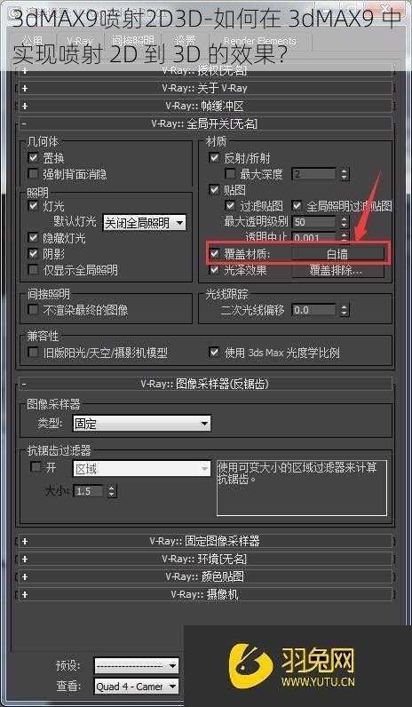 3dMAX9喷射2D3D-如何在 3dMAX9 中实现喷射 2D 到 3D 的效果？