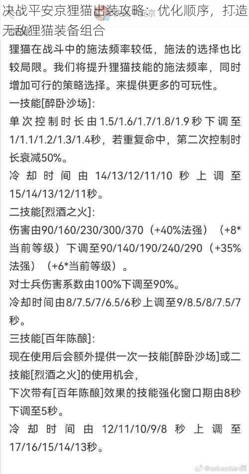 决战平安京狸猫出装攻略：优化顺序，打造无敌狸猫装备组合