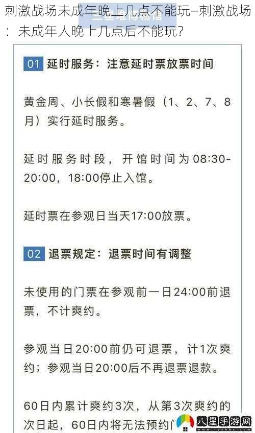 刺激战场未成年晚上几点不能玩—刺激战场：未成年人晚上几点后不能玩？