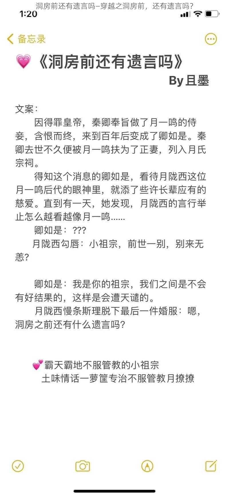 洞房前还有遗言吗—穿越之洞房前，还有遗言吗？