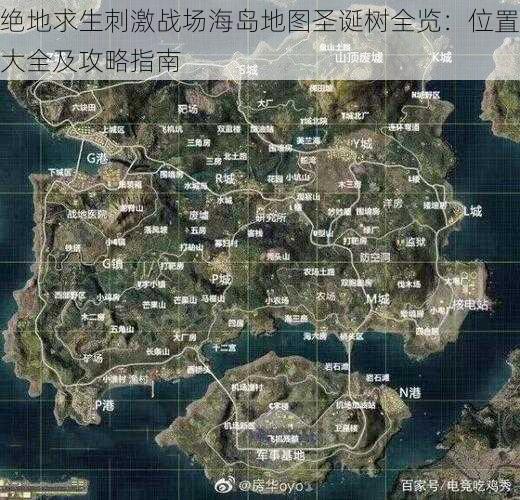 绝地求生刺激战场海岛地图圣诞树全览：位置大全及攻略指南