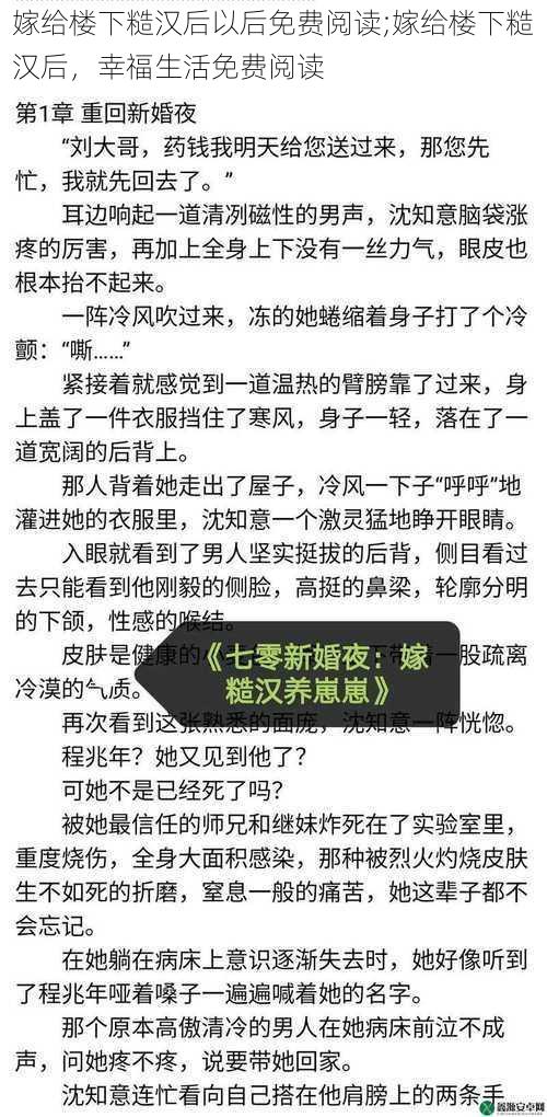 嫁给楼下糙汉后以后免费阅读;嫁给楼下糙汉后，幸福生活免费阅读