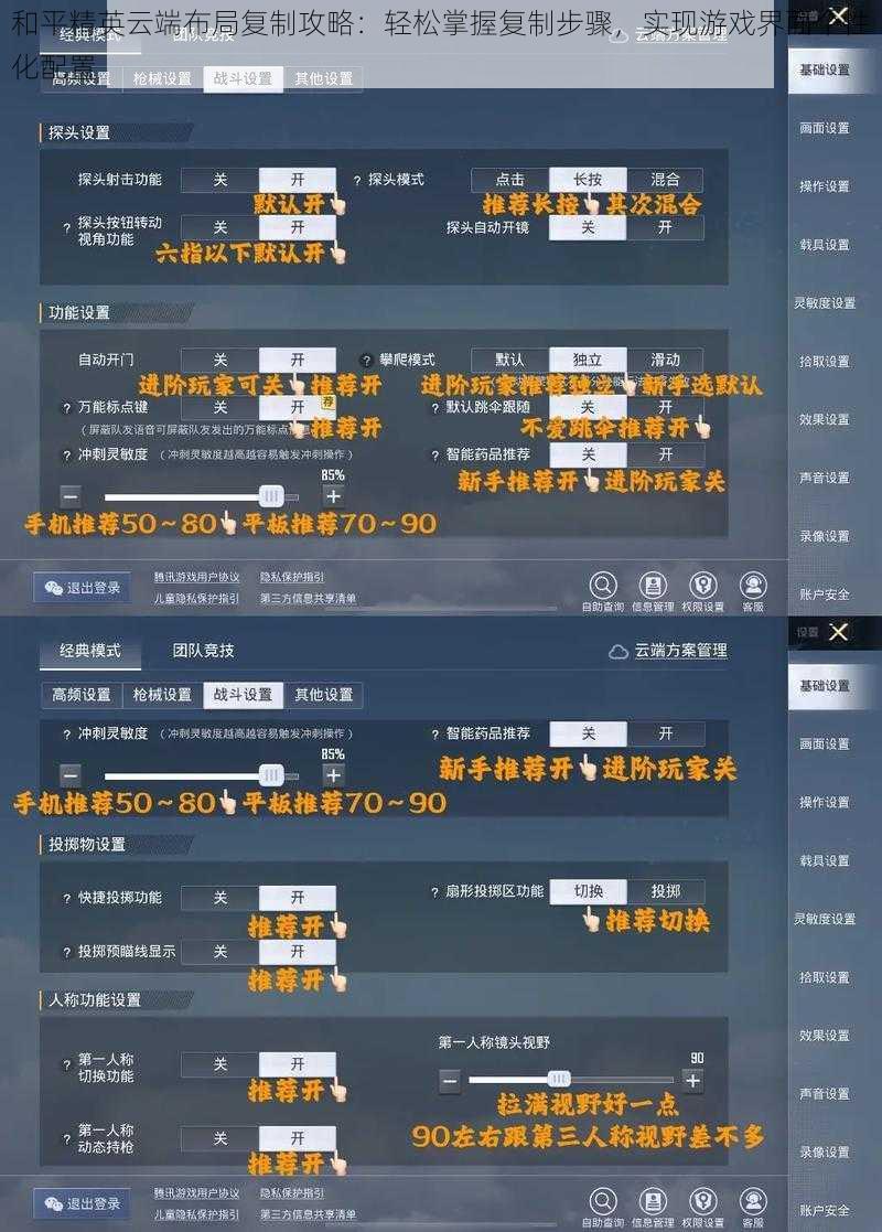 和平精英云端布局复制攻略：轻松掌握复制步骤，实现游戏界面个性化配置