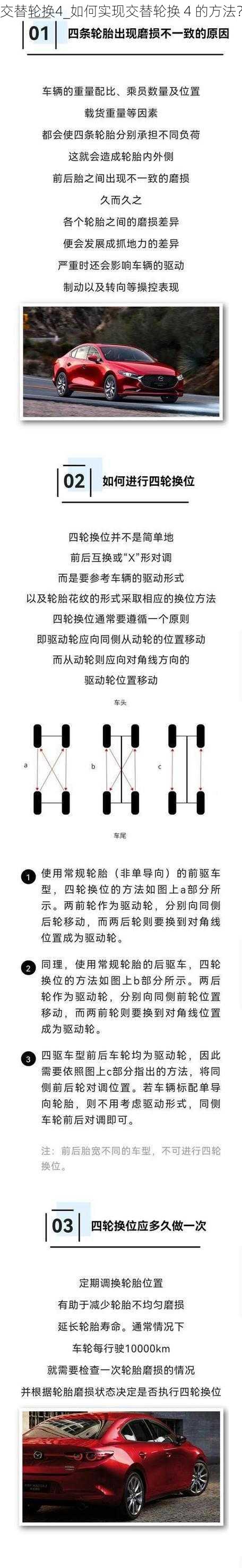 交替轮换4_如何实现交替轮换 4 的方法？