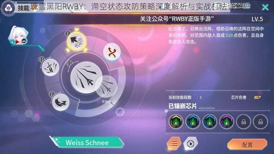 瑰雪黑阳RWBY：滞空状态攻防策略深度解析与实战打法详解