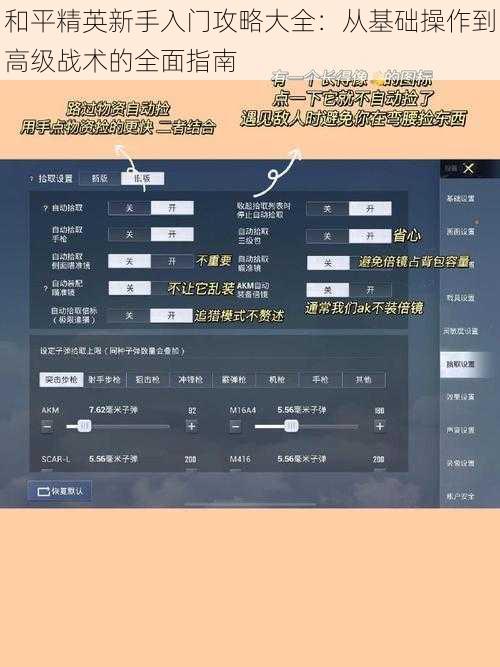 和平精英新手入门攻略大全：从基础操作到高级战术的全面指南