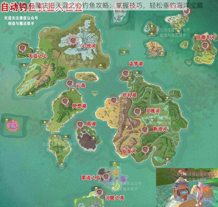 创造与魔法旧天蓝之心钓鱼攻略：掌握技巧，轻松垂钓海洋宝藏