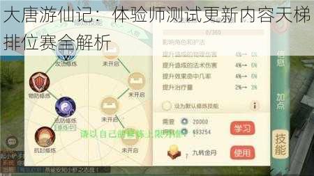 大唐游仙记：体验师测试更新内容天梯排位赛全解析