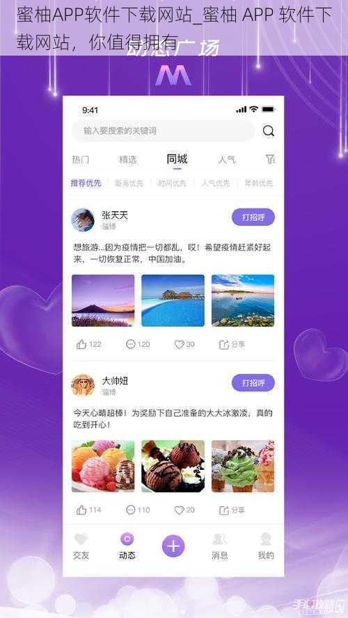 蜜柚APP软件下载网站_蜜柚 APP 软件下载网站，你值得拥有