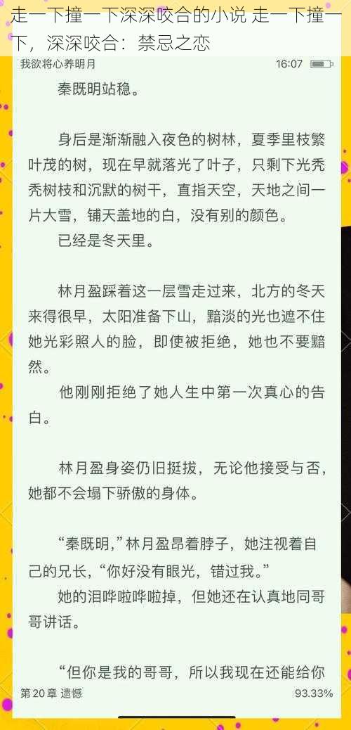 走一下撞一下深深咬合的小说 走一下撞一下，深深咬合：禁忌之恋