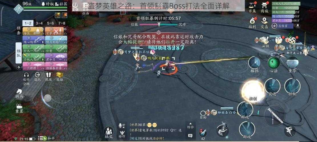 盗梦英雄之路：首领制霸Boss打法全面详解