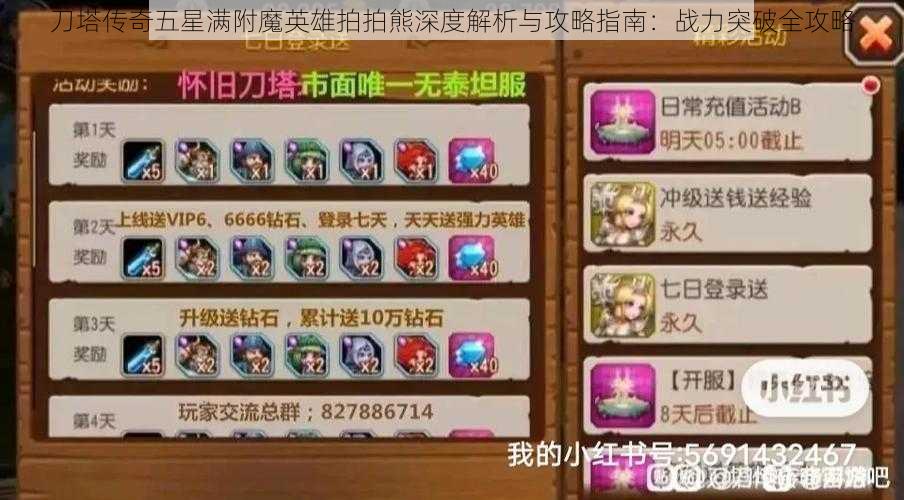 刀塔传奇五星满附魔英雄拍拍熊深度解析与攻略指南：战力突破全攻略