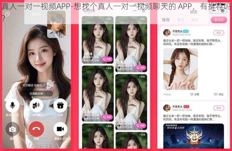 真人一对一视频APP-想找个真人一对一视频聊天的 APP，有推荐吗？