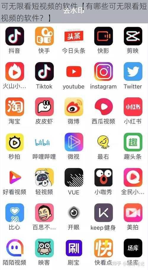 可无限看短视频的软件【有哪些可无限看短视频的软件？】