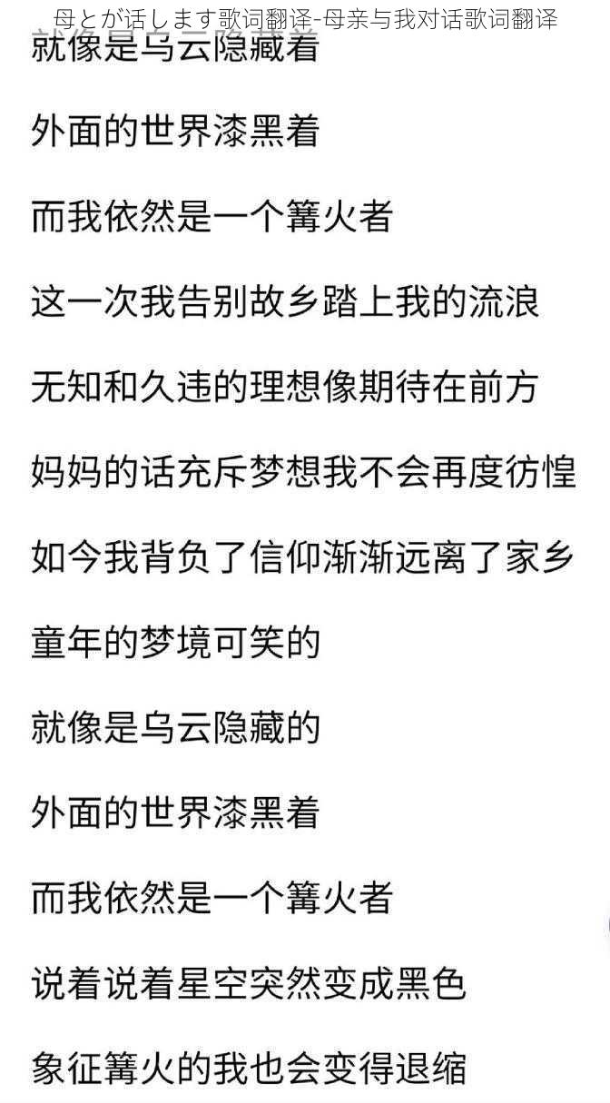 母とが话します歌词翻译-母亲与我对话歌词翻译