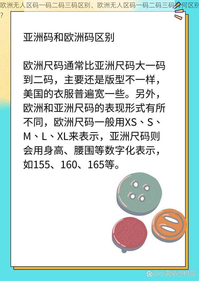 欧洲无人区码一码二码三码区别、欧洲无人区码一码二码三码有何区别？