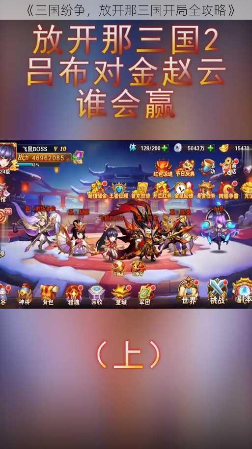 《三国纷争，放开那三国开局全攻略》