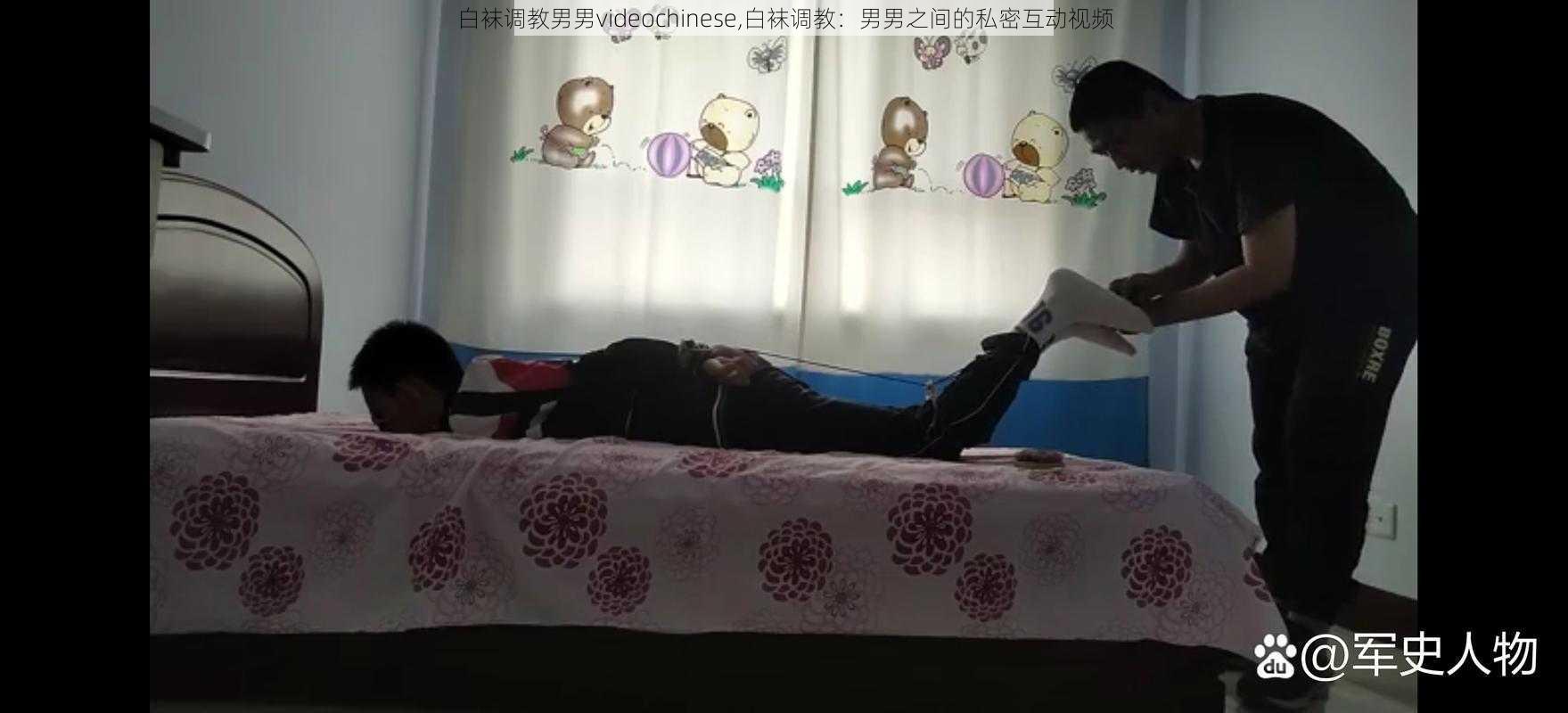 白袜调教男男videochinese,白袜调教：男男之间的私密互动视频