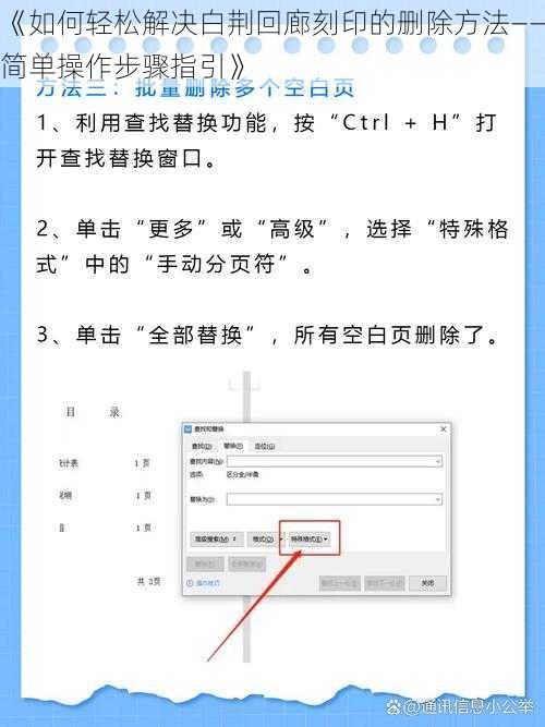 《如何轻松解决白荆回廊刻印的删除方法——简单操作步骤指引》