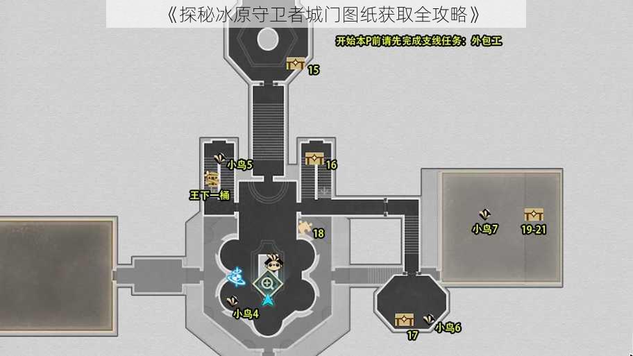 《探秘冰原守卫者城门图纸获取全攻略》