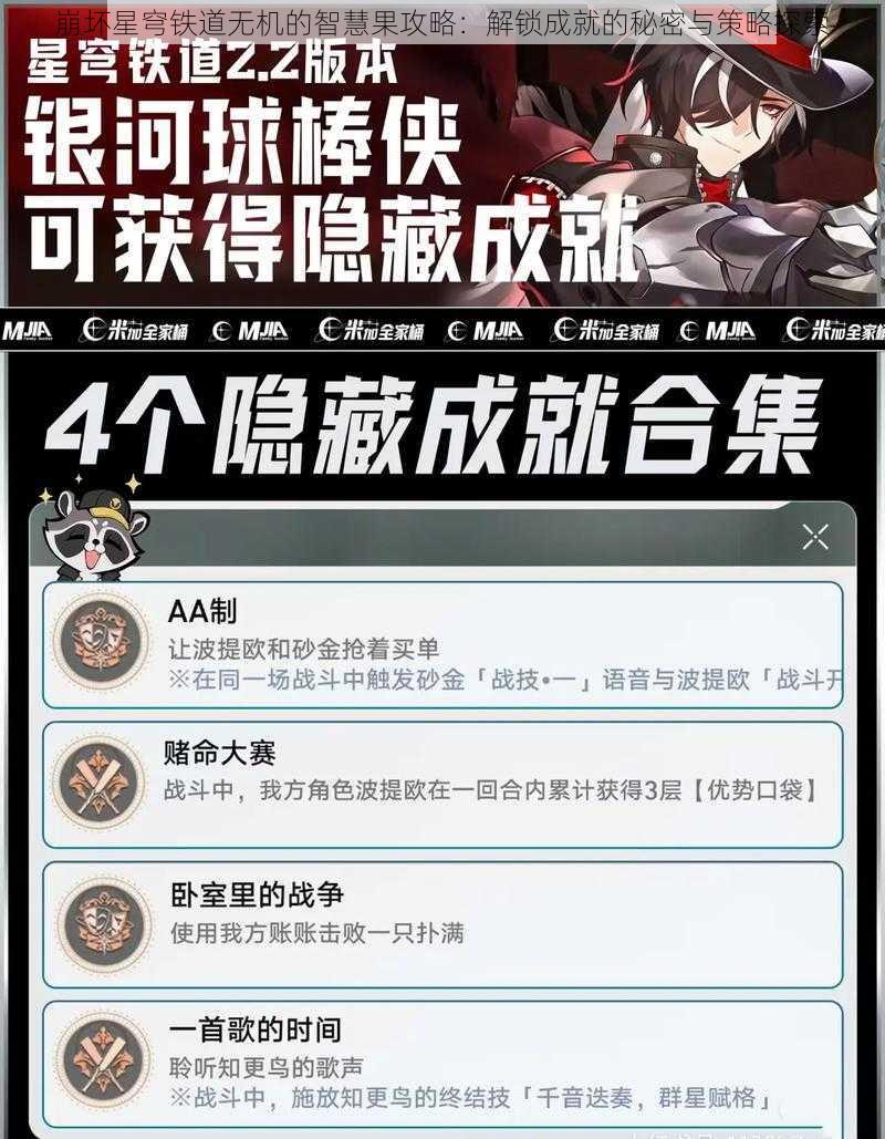 崩坏星穹铁道无机的智慧果攻略：解锁成就的秘密与策略探索