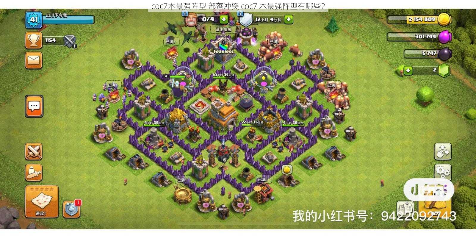 coc7本最强阵型 部落冲突 coc7 本最强阵型有哪些？