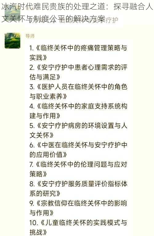 冰汽时代难民贵族的处理之道：探寻融合人文关怀与制度公平的解决方案