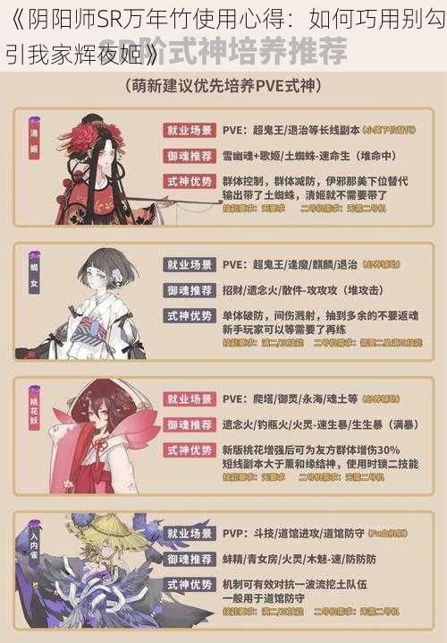 《阴阳师SR万年竹使用心得：如何巧用别勾引我家辉夜姬》